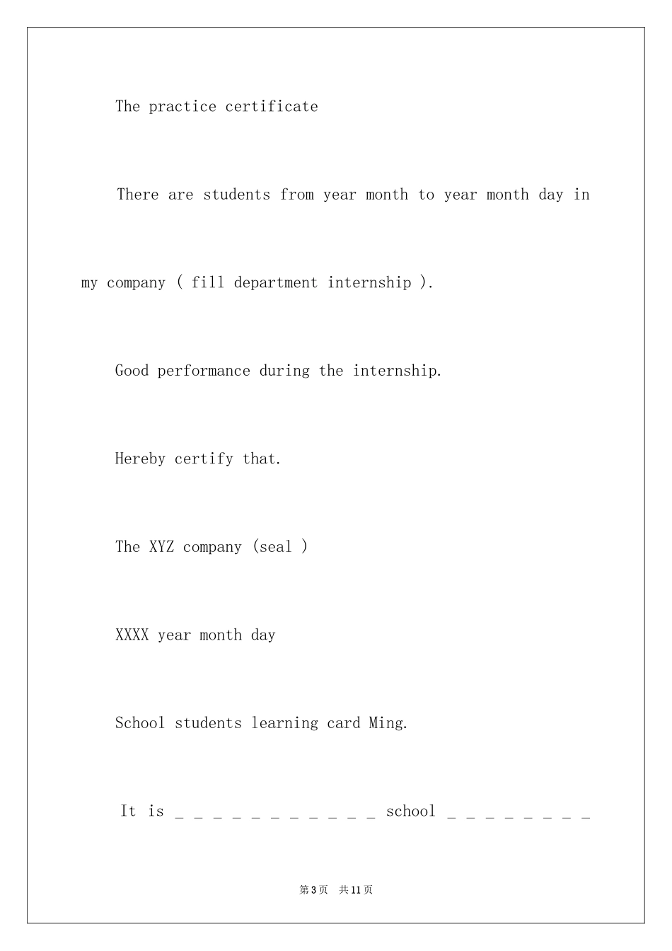 2024在校证明英文版_第3页