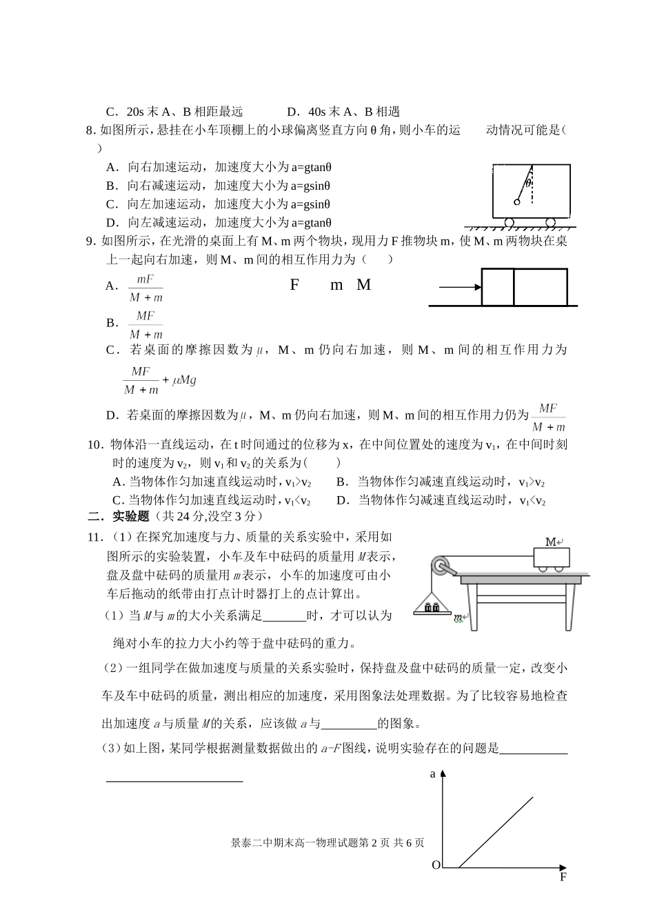 景泰二中高一物理上学期期末考试试题_第2页