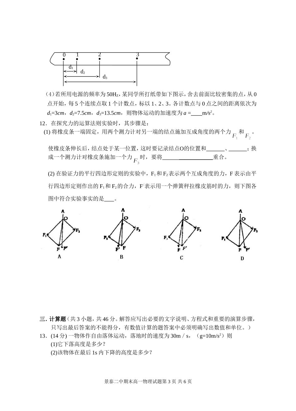 景泰二中高一物理上学期期末考试试题_第3页