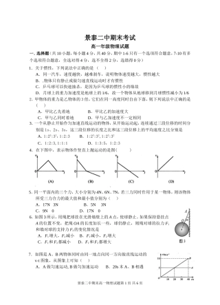 景泰二中高一物理上学期期末考试试题