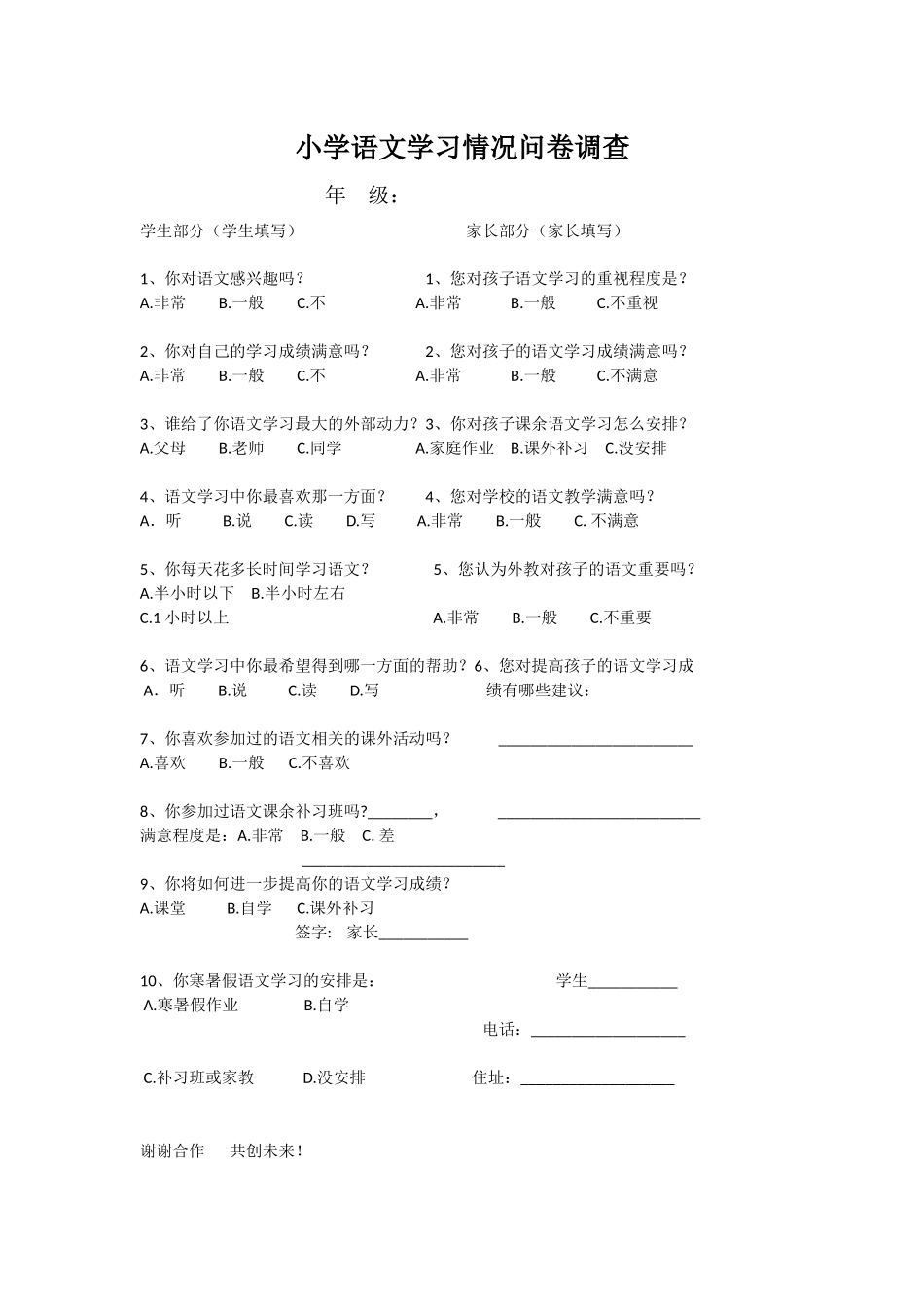 小学语文学习问卷调查表 (2)_第2页