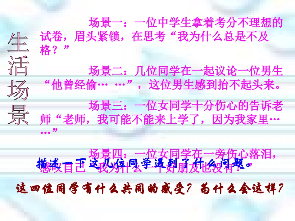 生活中的风风雨雨 (3)_第2页