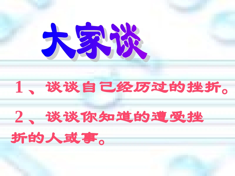 生活中的风风雨雨 (3)_第3页