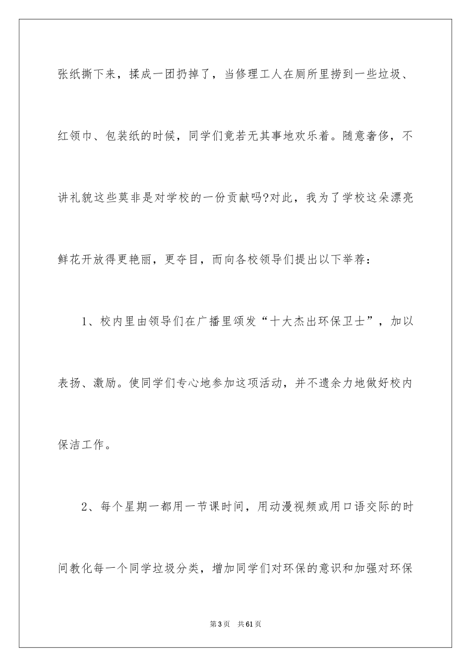 2024学校建议书_60_第3页