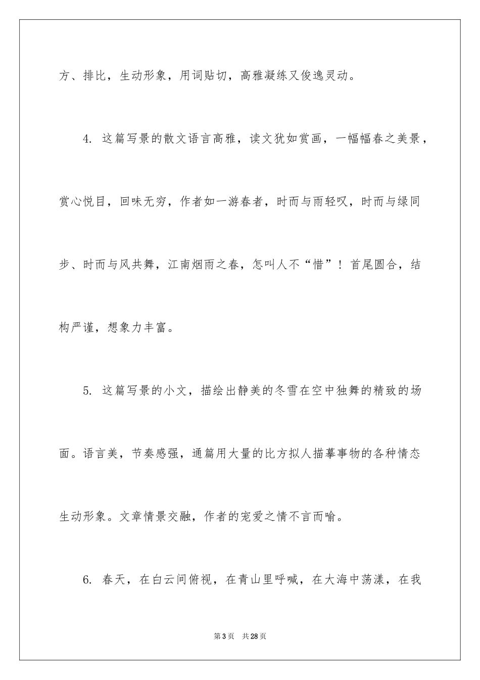 2024初一写景作文_229_第3页