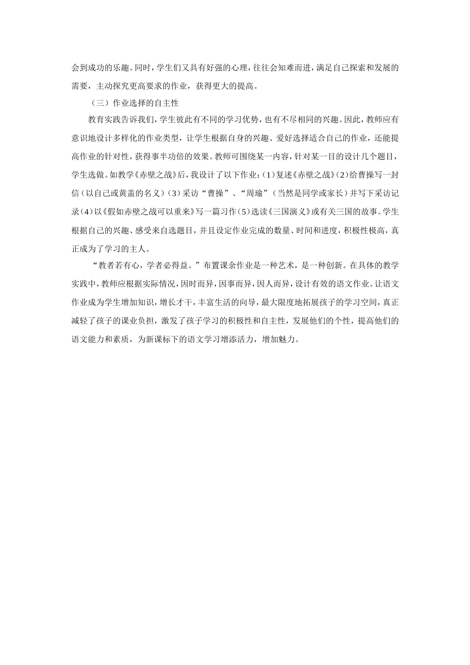 谈语文分层作业_第2页