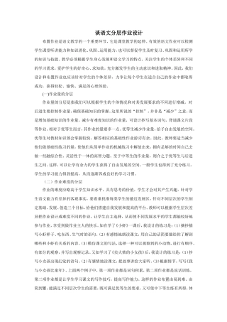 谈语文分层作业