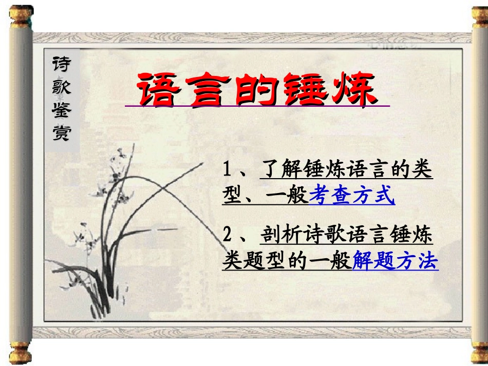 古代诗歌鉴赏炼字上课用_第2页