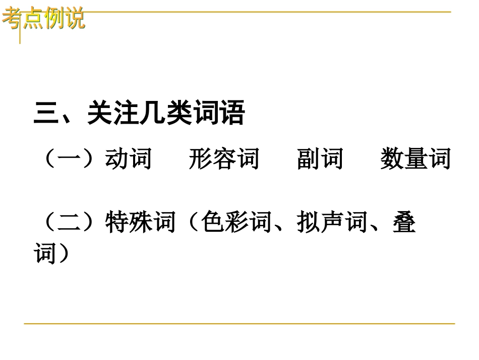 古代诗歌鉴赏炼字上课用_第3页