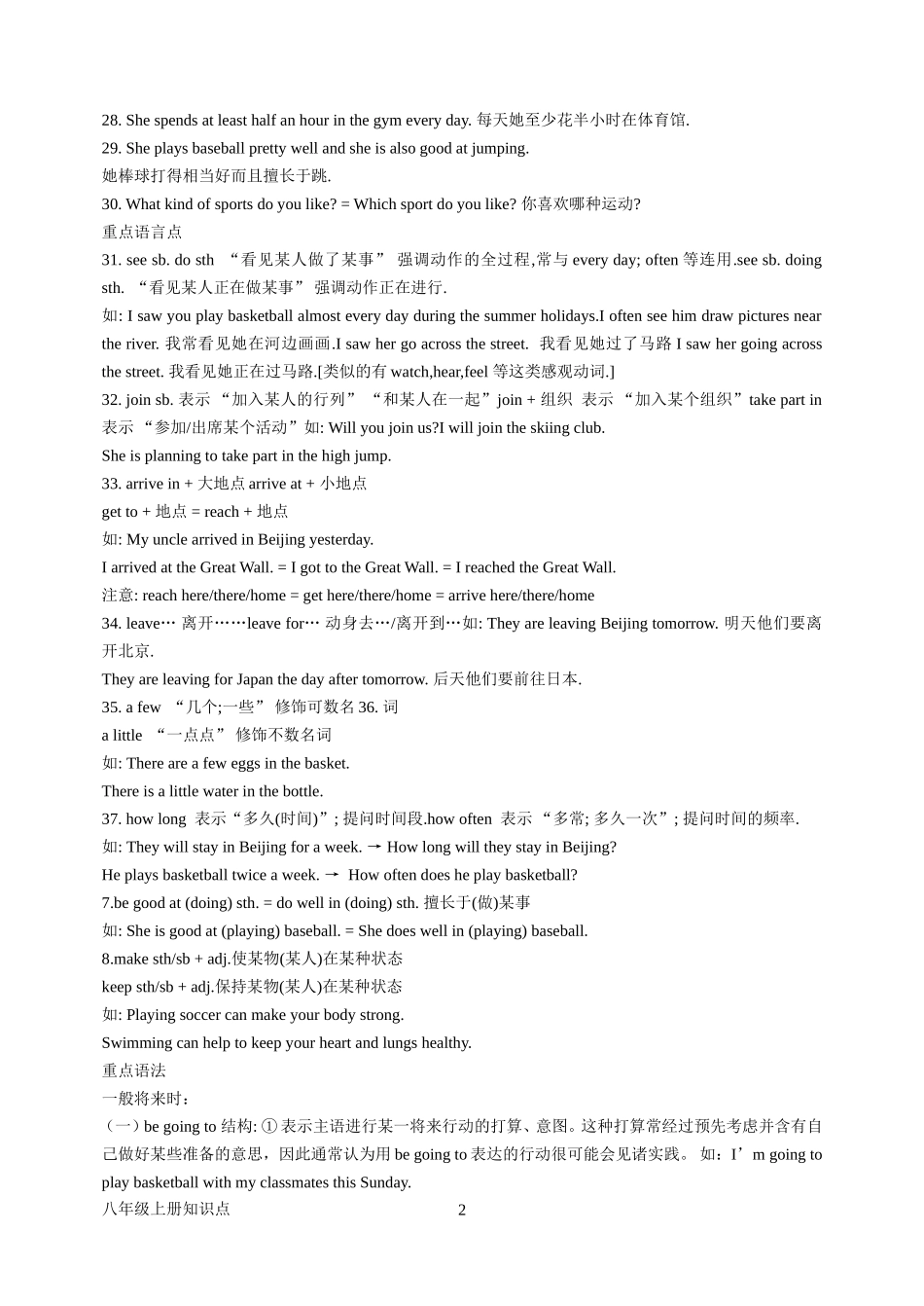 八英语上册语言点归纳_第2页