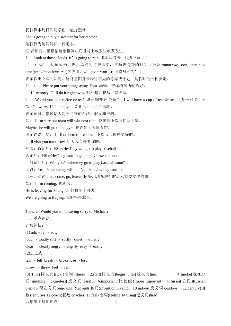 八英语上册语言点归纳_第3页