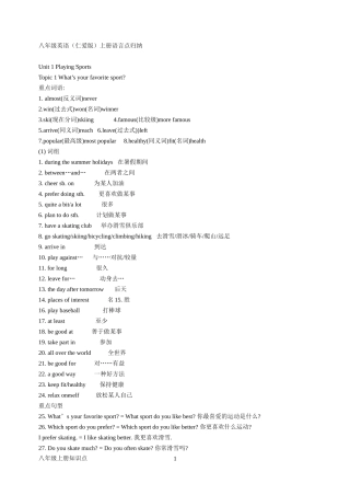 八英语上册语言点归纳