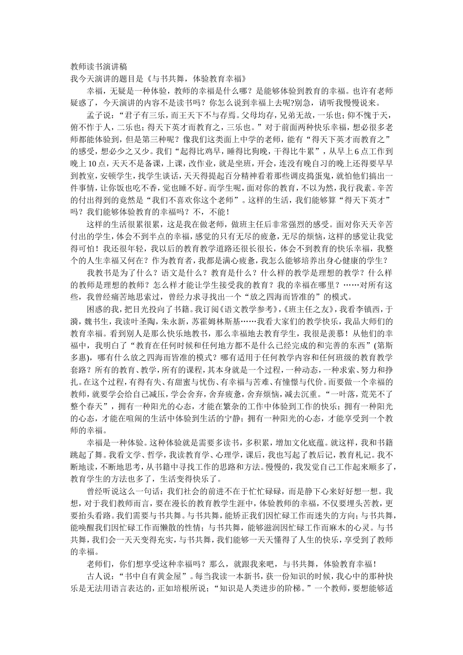 与书共舞，体验教育幸福_第1页