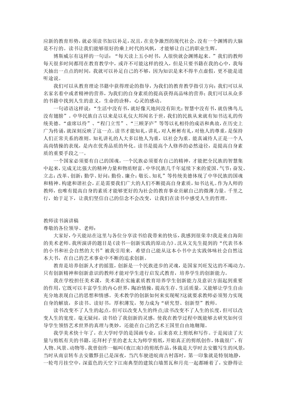 与书共舞，体验教育幸福_第2页