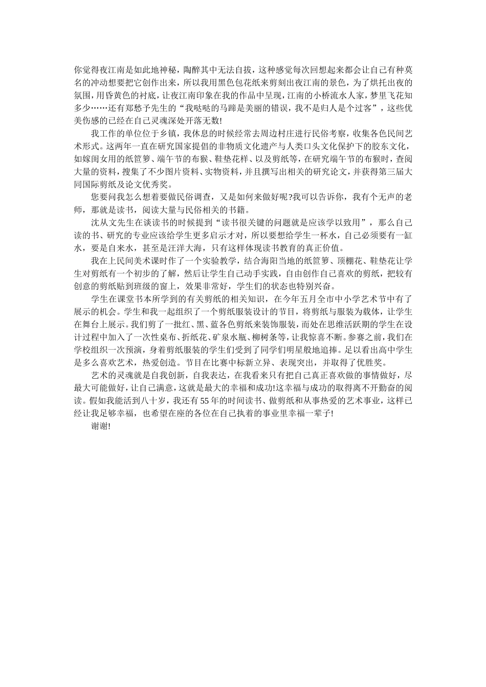与书共舞，体验教育幸福_第3页