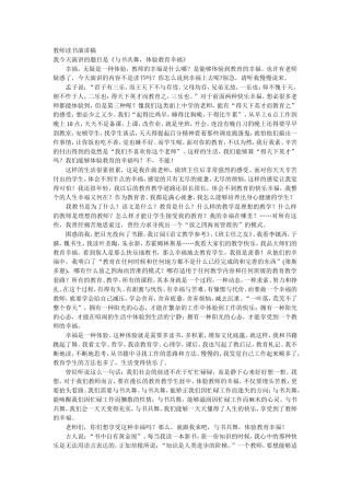 与书共舞，体验教育幸福