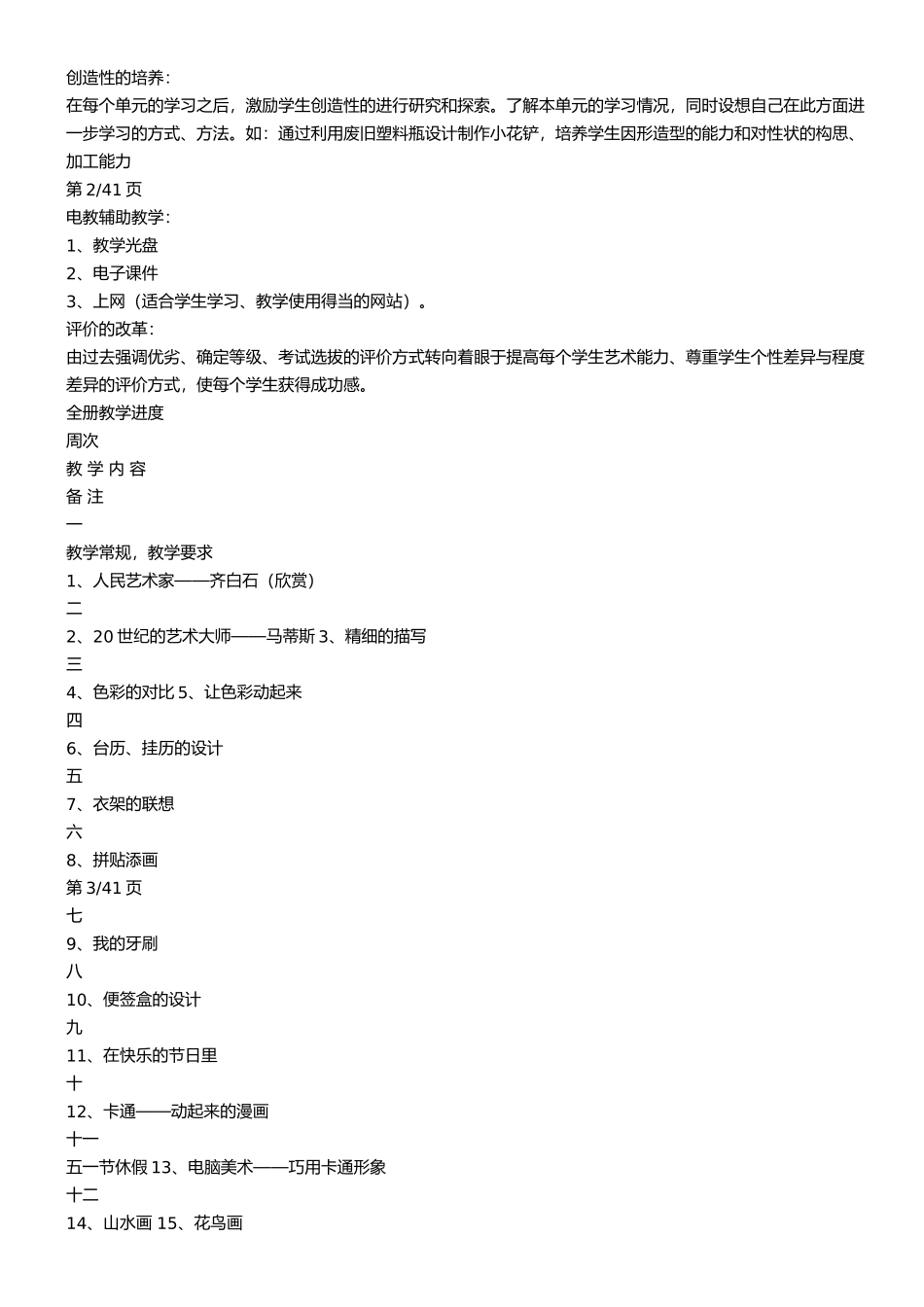 人美版五年级美术教案_第2页