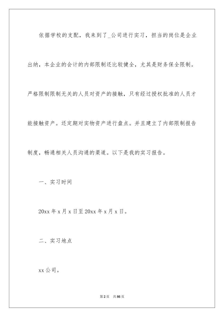 2024大学生出纳实习总结_1_第2页