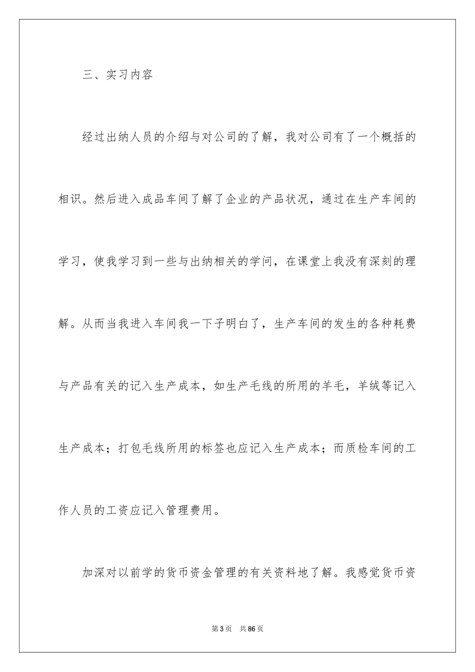 2024大学生出纳实习总结_1_第3页