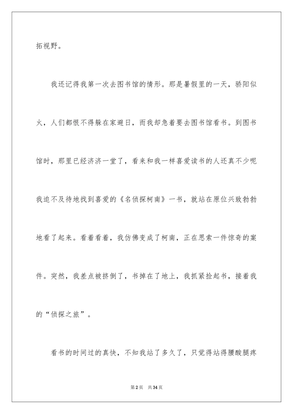 2024图书馆小学作文_3_第2页