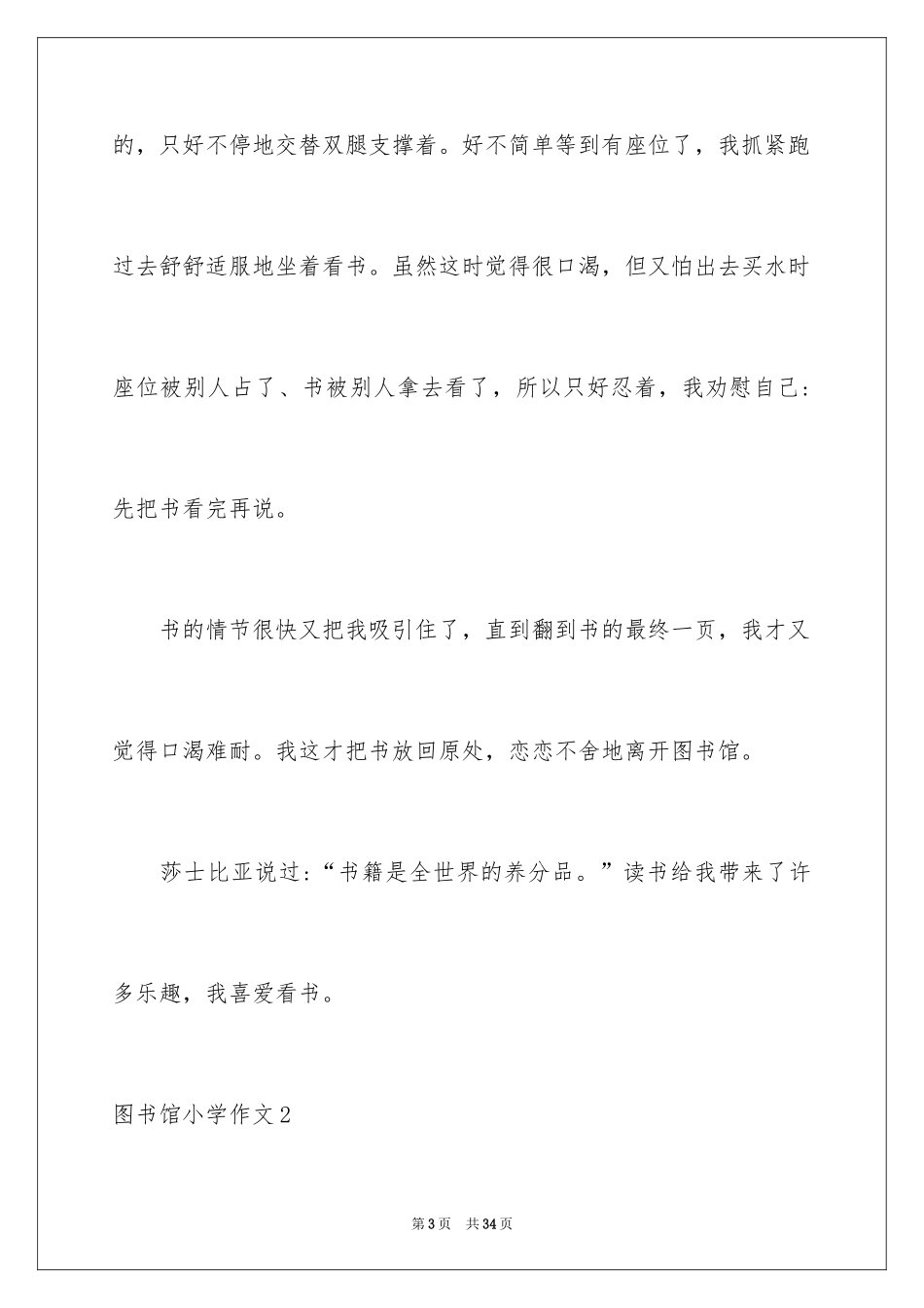 2024图书馆小学作文_3_第3页