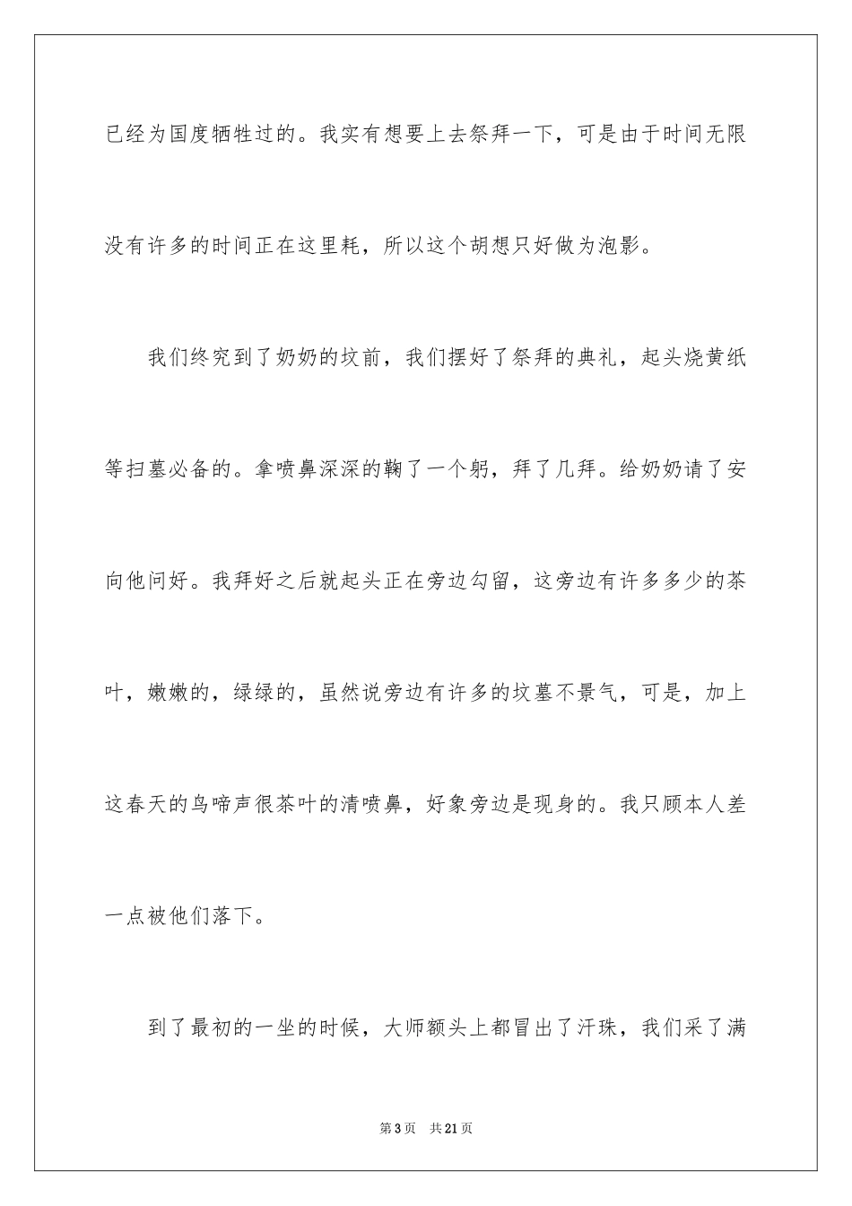 2024初中优秀作文400字_6_第3页