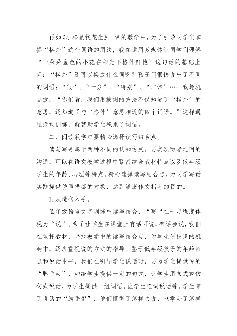 低年级语文教学如何进行读写结合_第2页