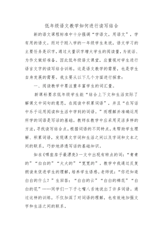 低年级语文教学如何进行读写结合