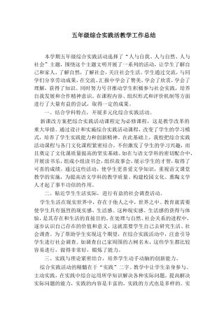 五下综合实践总结
