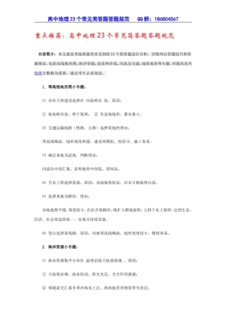 重点推荐：高中地理23个常见简答题答题规范