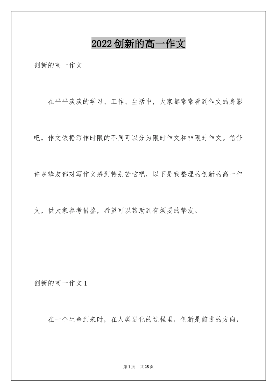 2024创新的高一作文_第1页