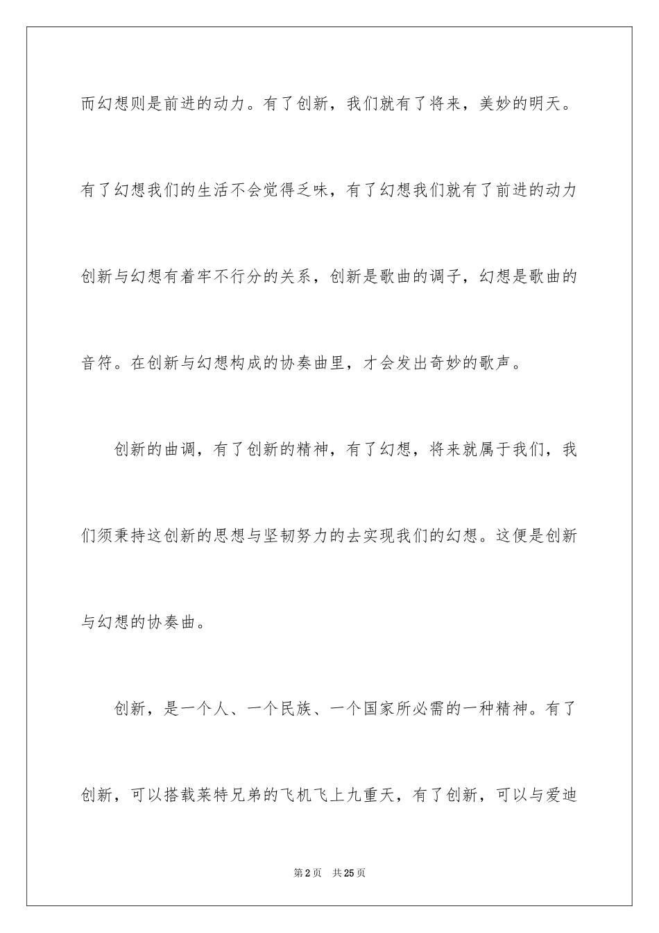 2024创新的高一作文_第2页