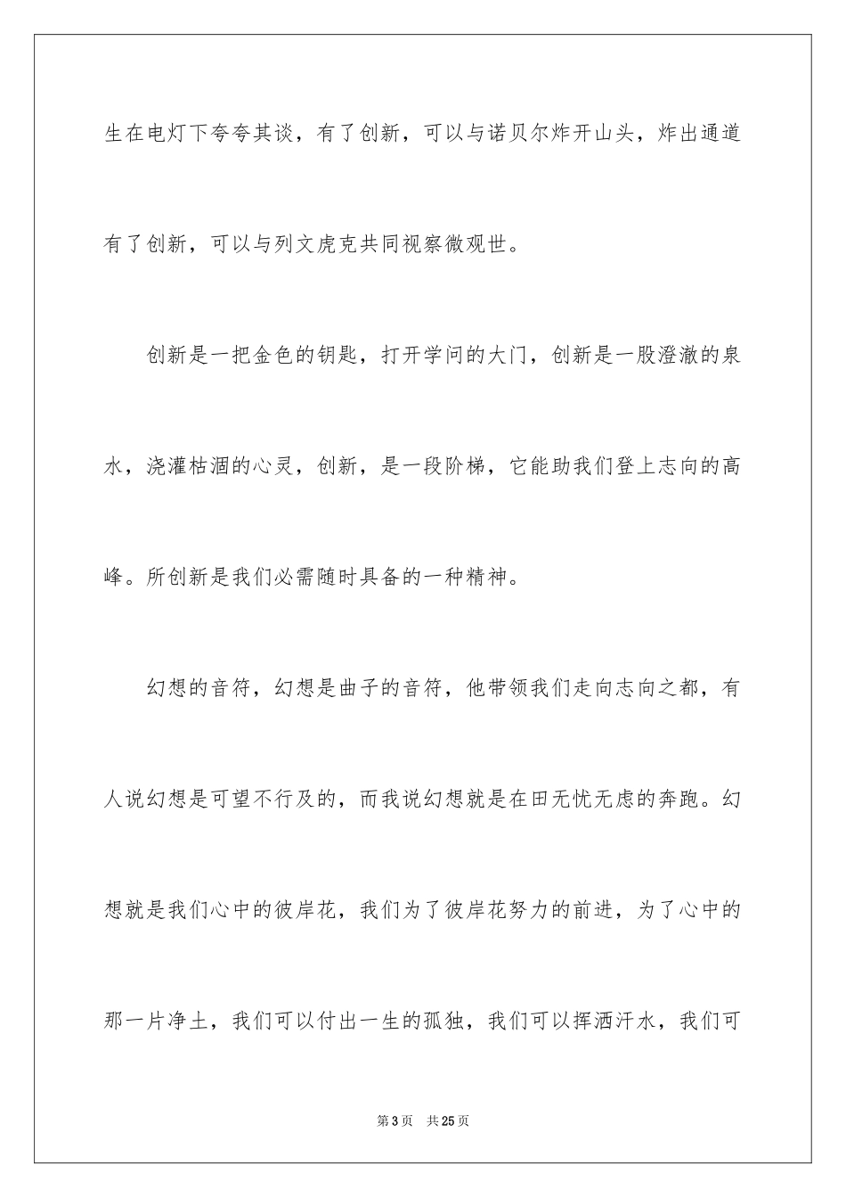 2024创新的高一作文_第3页