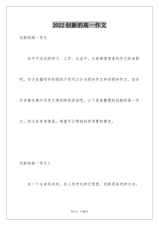 2024创新的高一作文