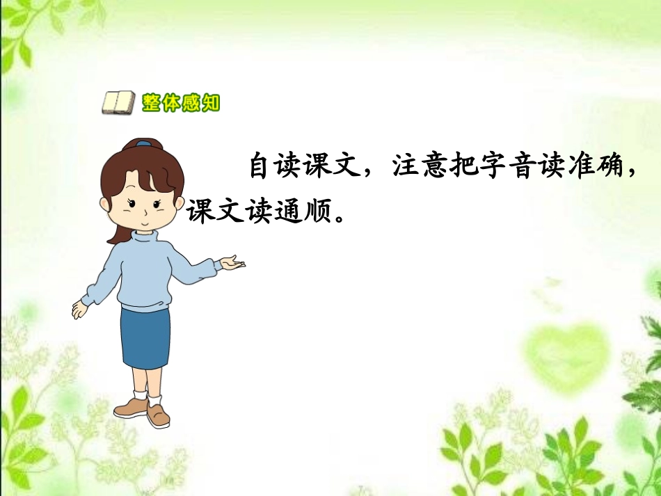 人教版小学语文二年级上册第23课《假如》课件_第2页