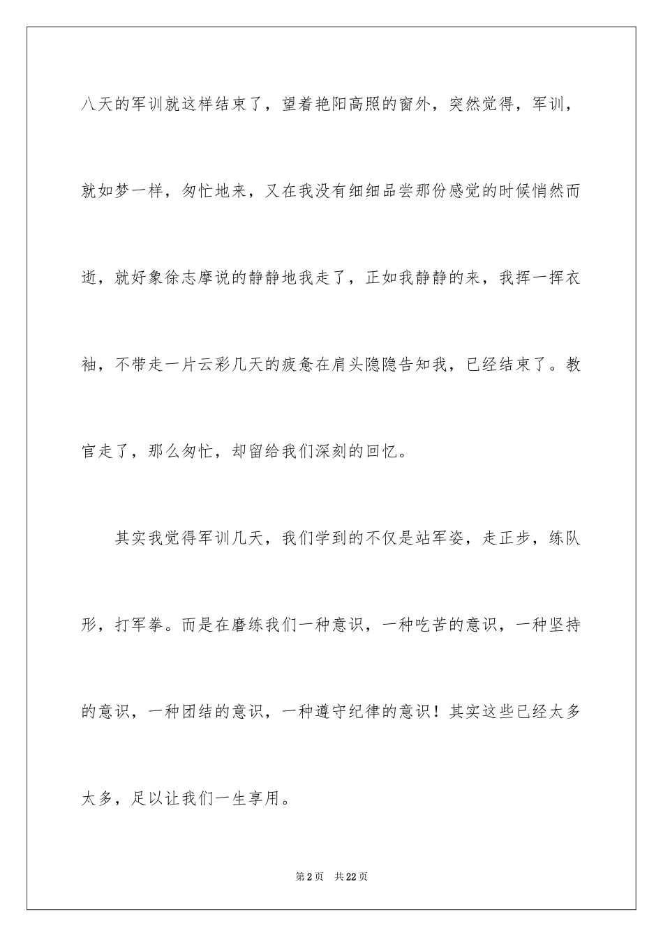 2024军训周记_182_第2页