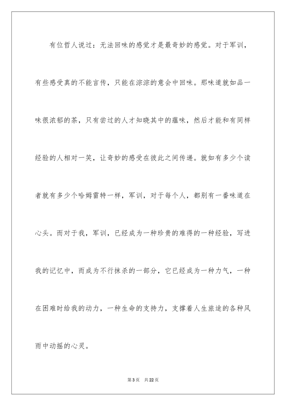 2024军训周记_182_第3页