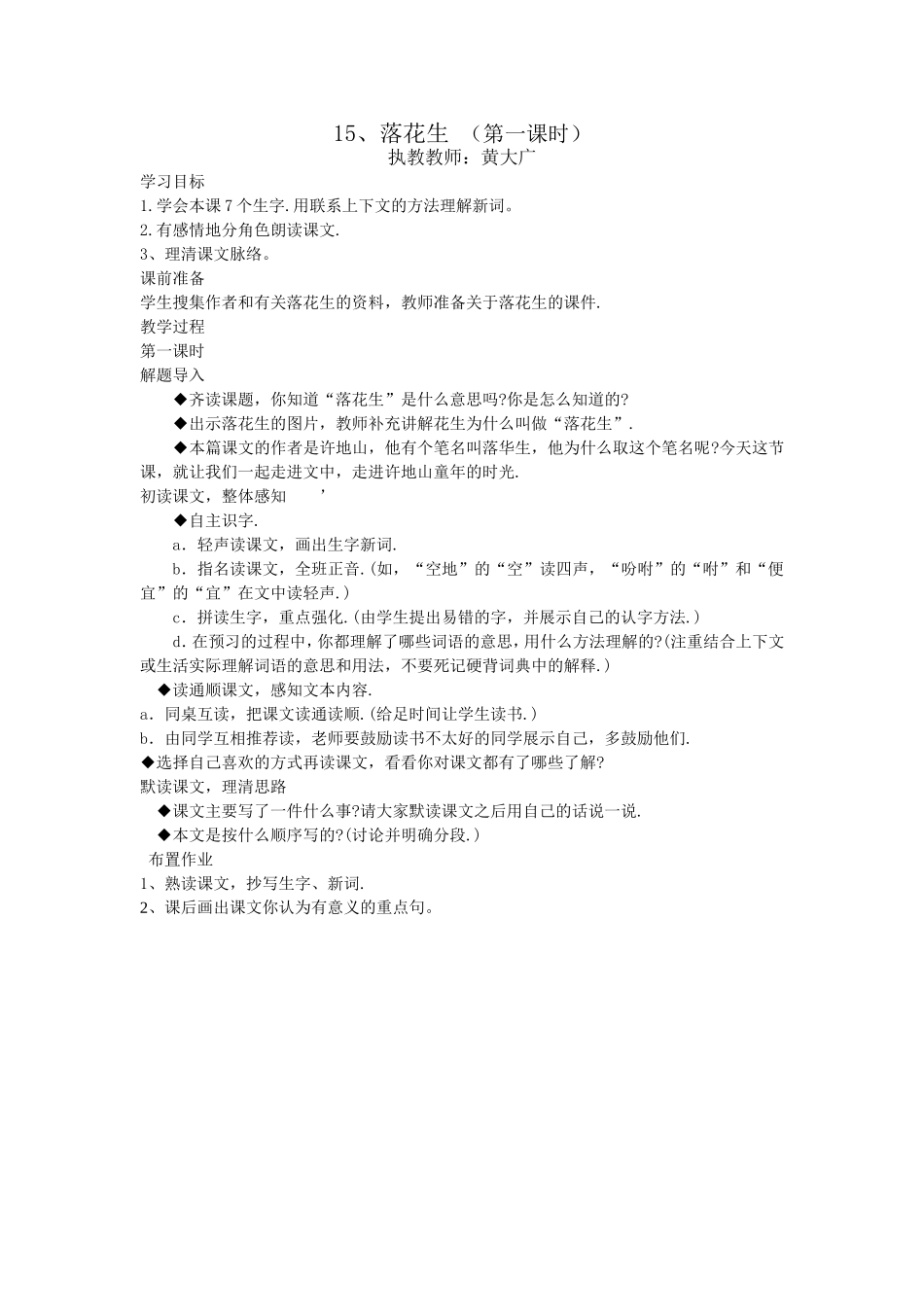 落花生第一课时_第1页