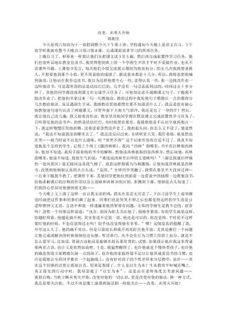 改变，从明天开始-郭朝全