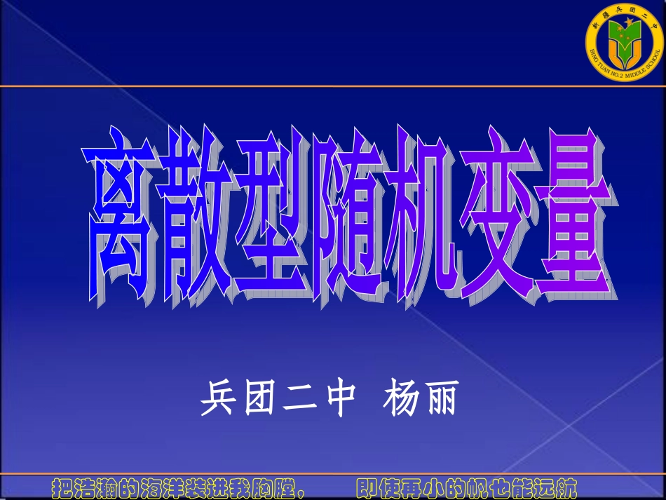 离散型随机变量_第1页