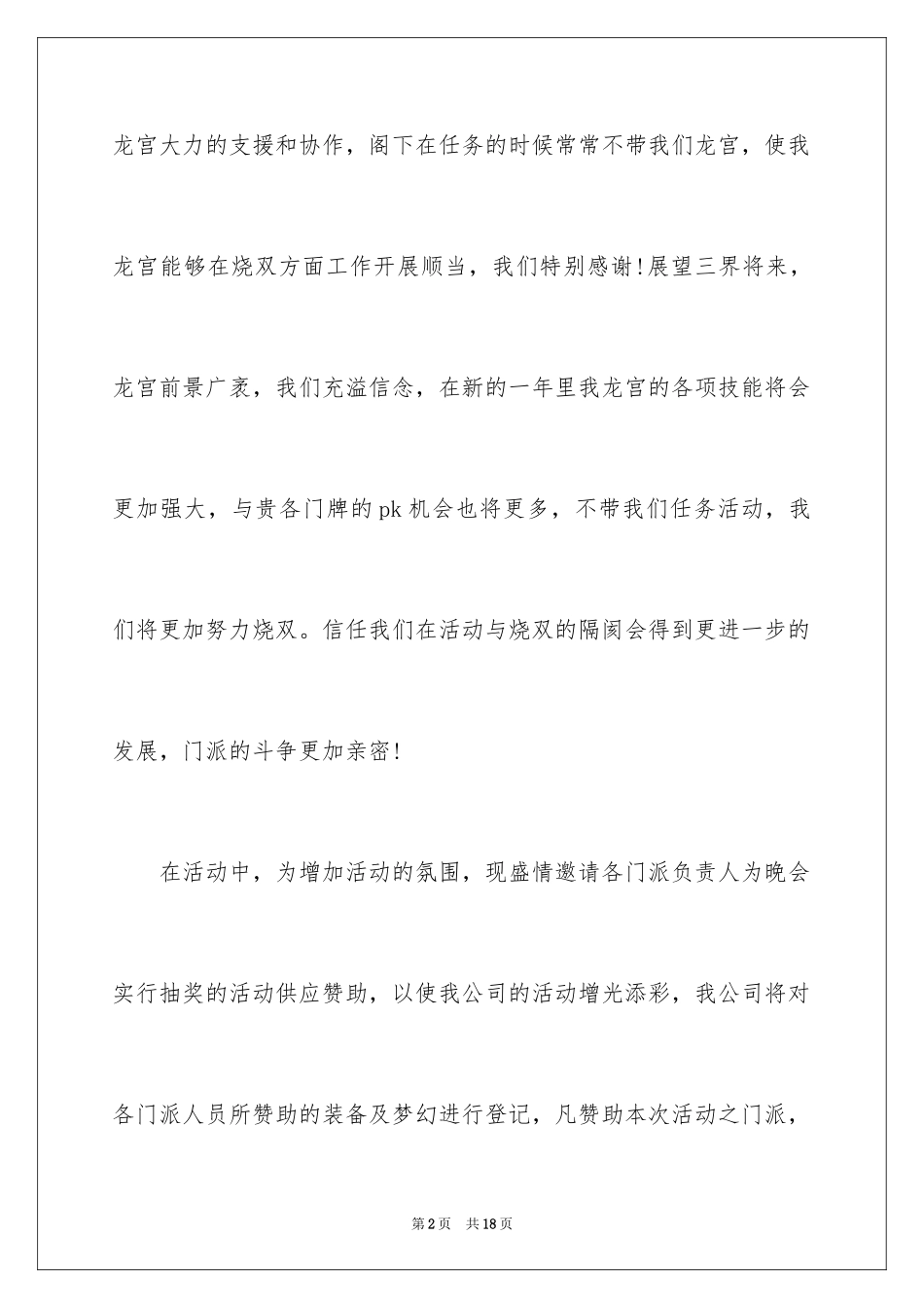 2024公司尾牙邀请函_第2页
