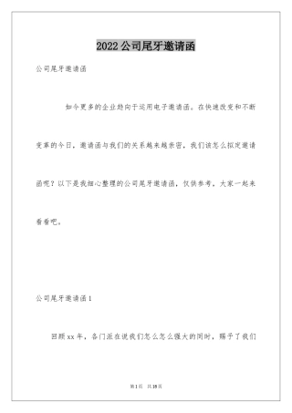 2024公司尾牙邀请函