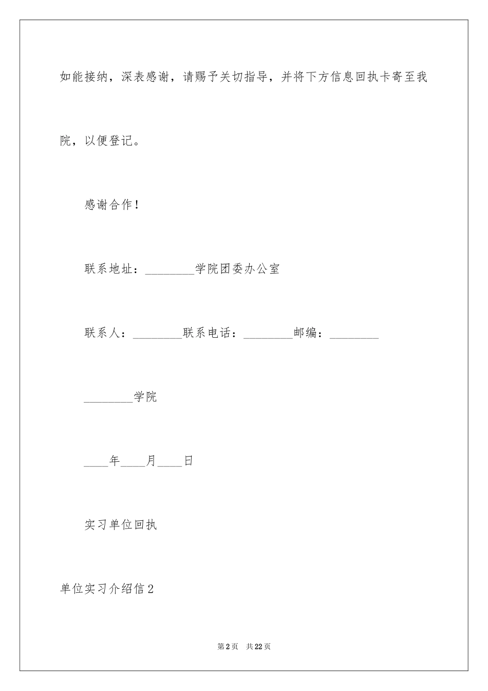 2024单位实习介绍信_3_第2页