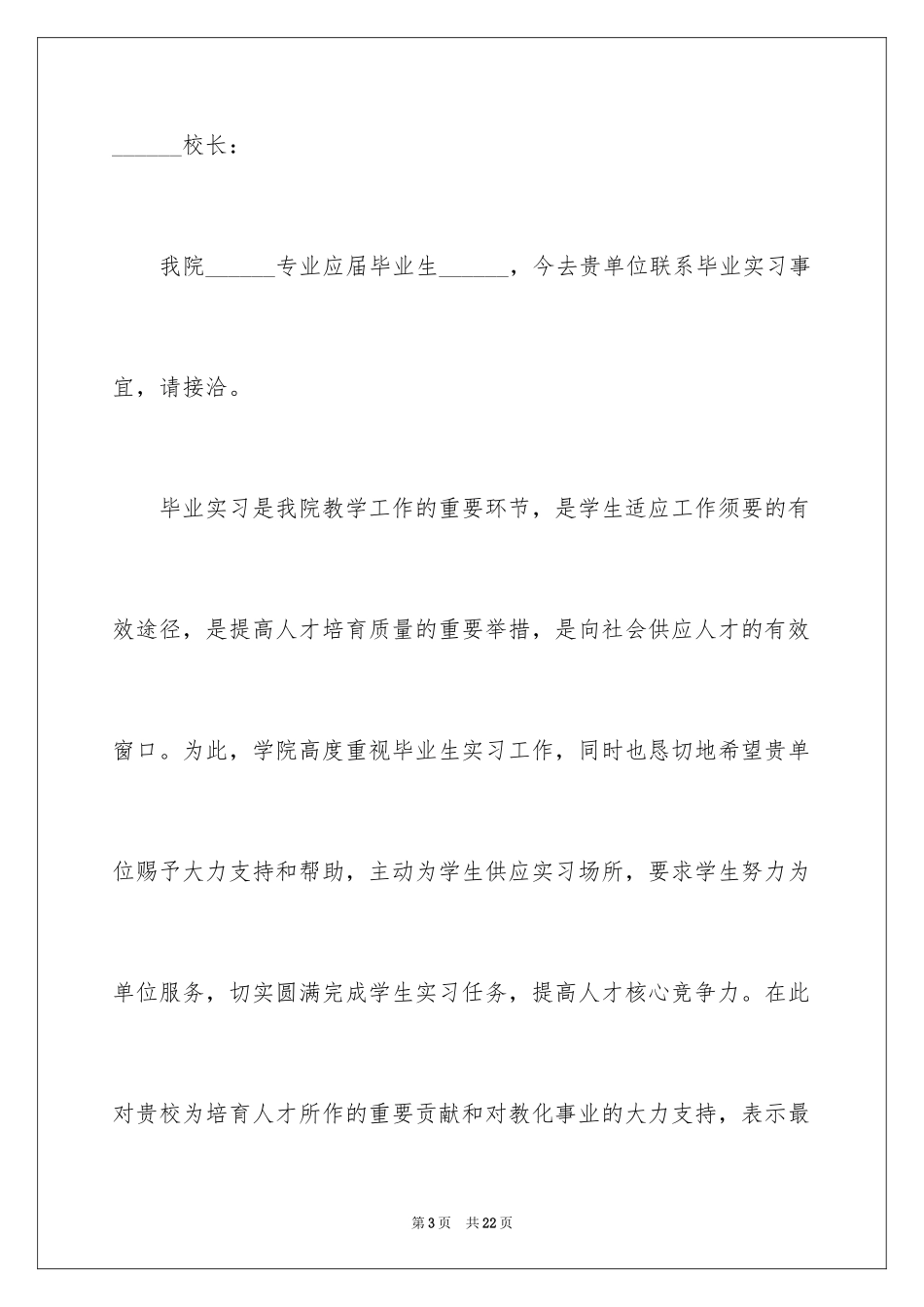 2024单位实习介绍信_3_第3页