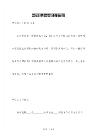 2024单位实习介绍信_3