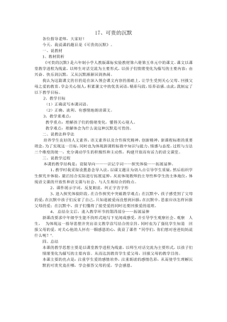 小学三年级下册17《可贵的沉默》优秀说课稿