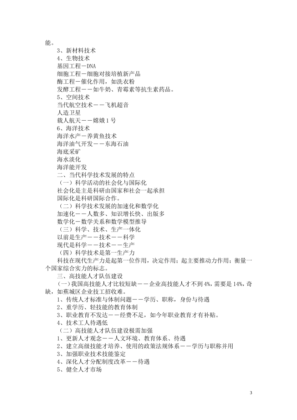 现代科学技术常识_第3页