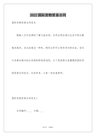 2024国际货物贸易合同_1