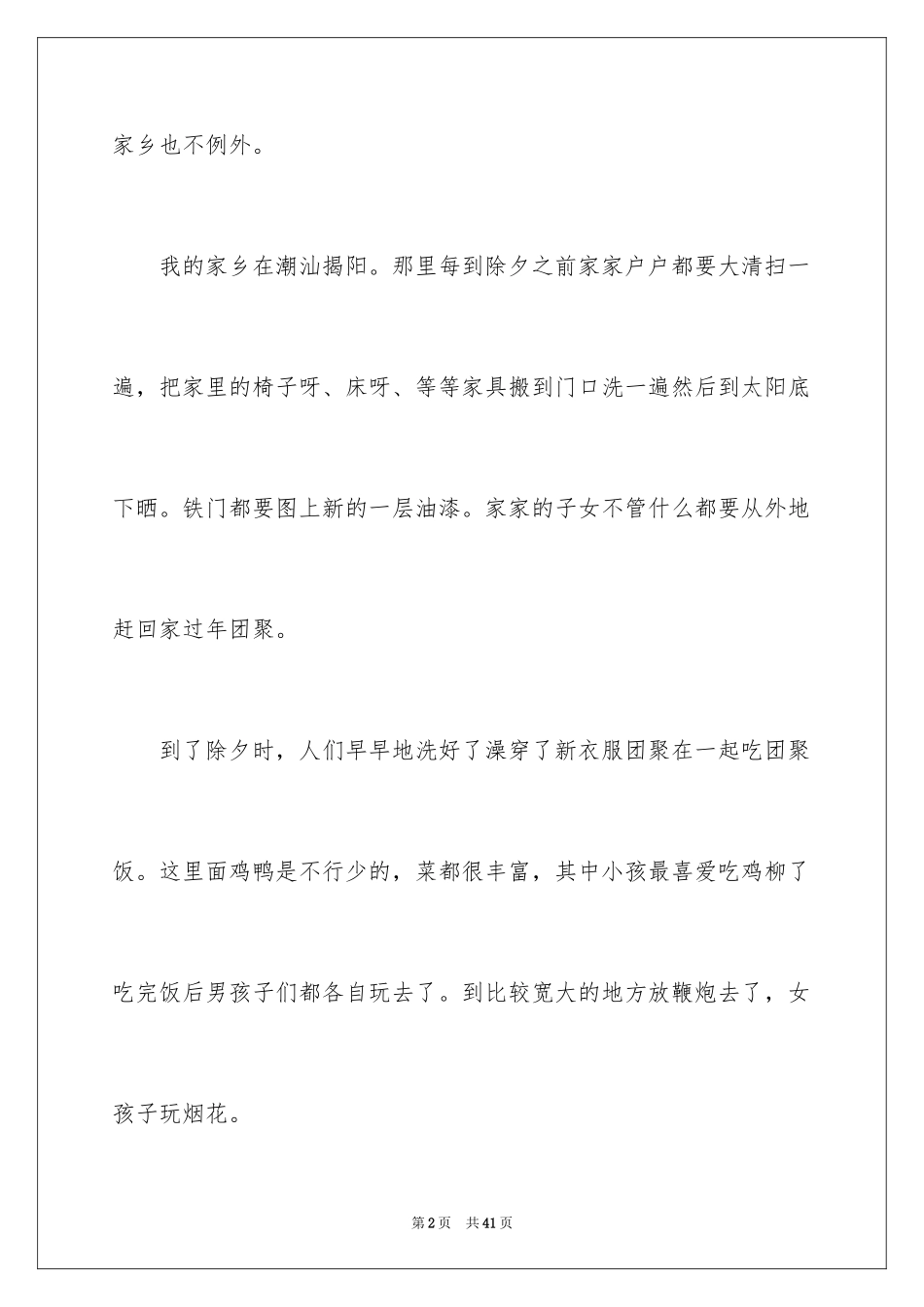 2024写家乡的春节作文_第2页