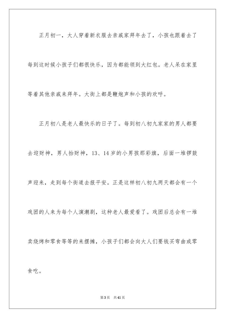 2024写家乡的春节作文_第3页